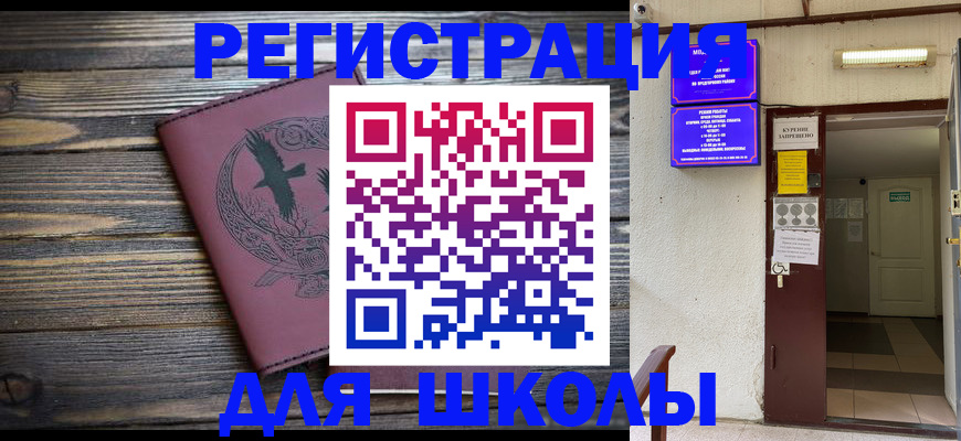 прописка для школы в Калужской области